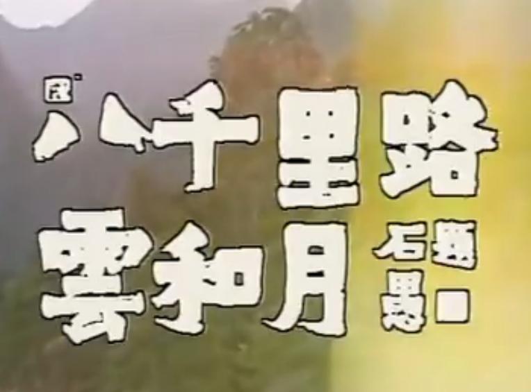 台湾人看八千里路云和月的感受,盘点台湾人眼中的大陆合集