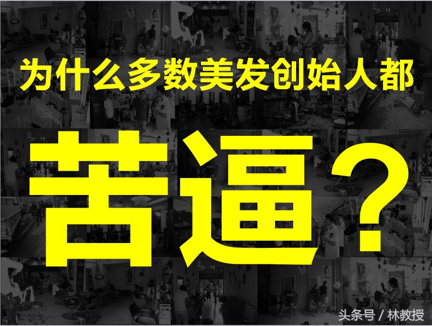 为什么美发越干越烦,为什么美发人容易改行