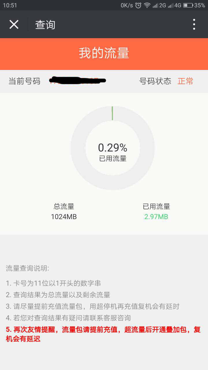 电信卡免费申请月租29元通用流量,中国电信卡29元月租无限流量套餐