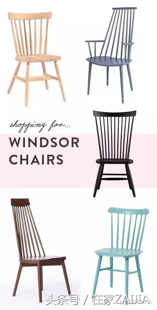 种草|见过这么多好家具，依然逃不过温莎椅的诱惑