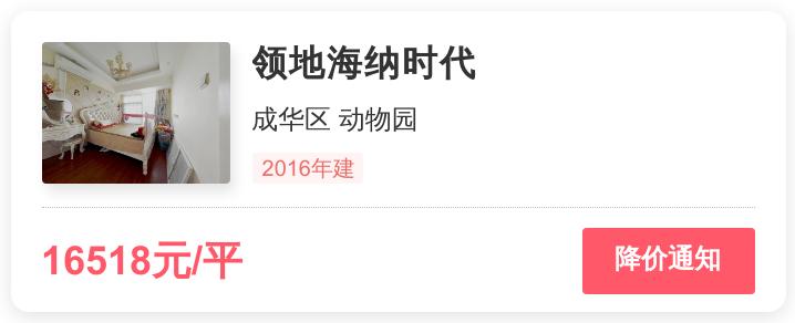 外行人看价格内行人看品质,成华区领地海纳时代多少钱一平方