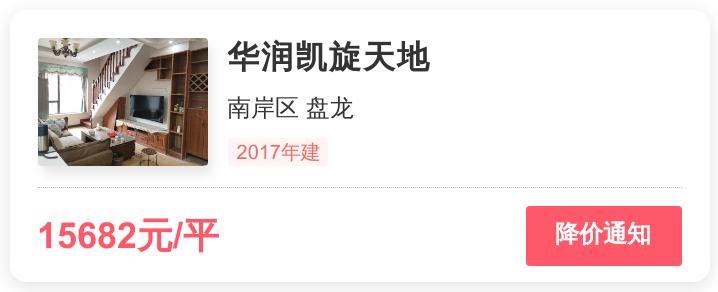 首付35万，入住南岸区盘龙，华润凯旋天地小区评测