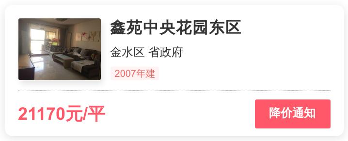 金水区买房太难？买二手房避坑指南，鑫苑中央花园东区踩盘笔记