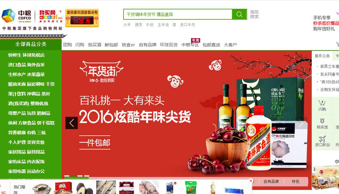 中国农产品电商报告,中粮我买网生鲜仓