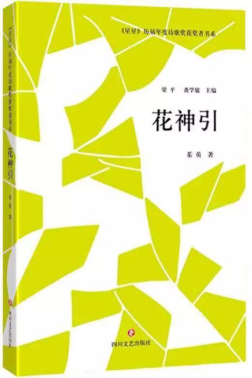这颤栗的美妙，和最终的暴雨丨茱萸诗集《花神引》出版