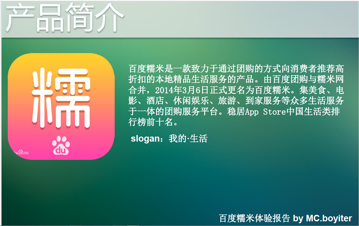 百度糯米有限公司,百度糯米平台简介