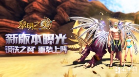 蓝港黎明之光手游,钢铁之翼最新版