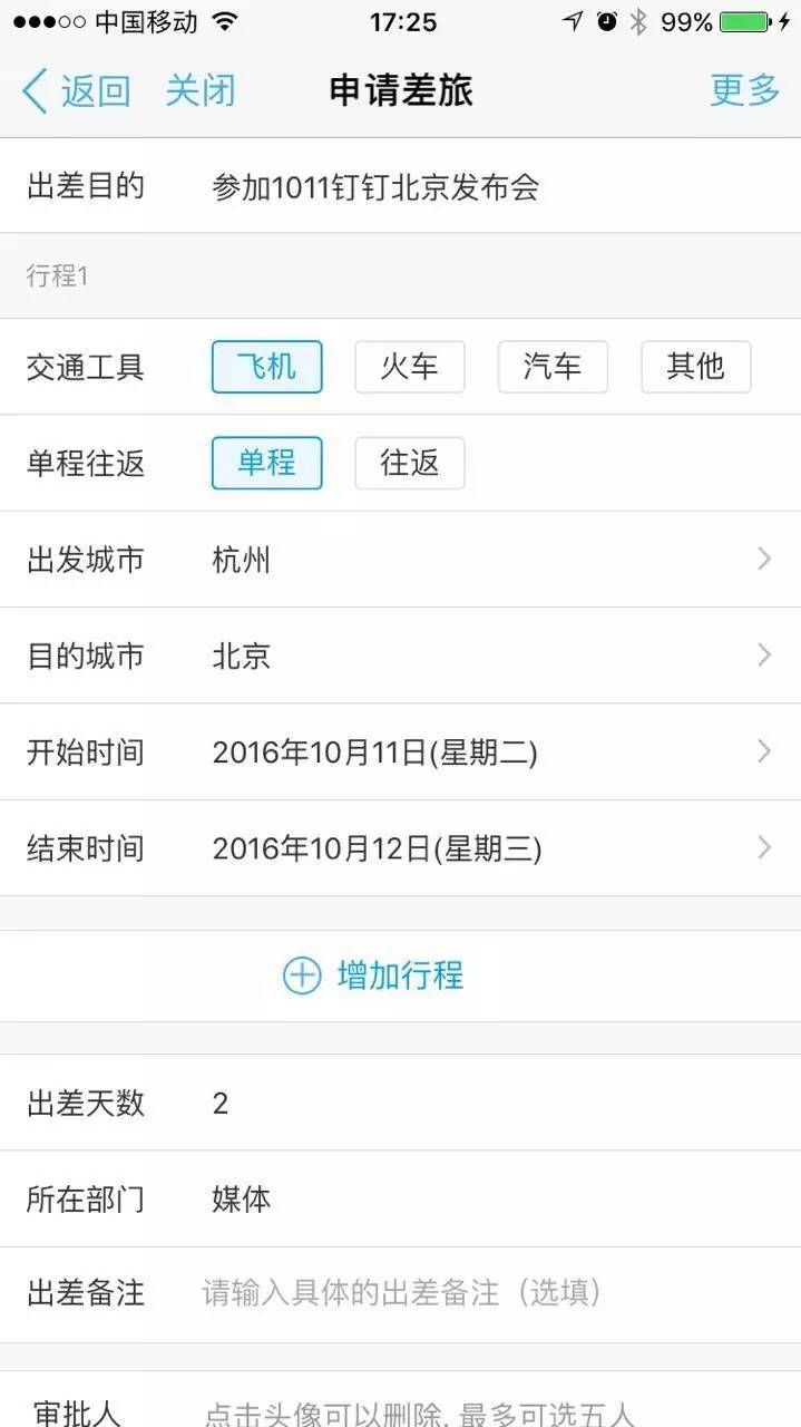 钉钉一对一服务费用,钉钉差旅管理怎么打车