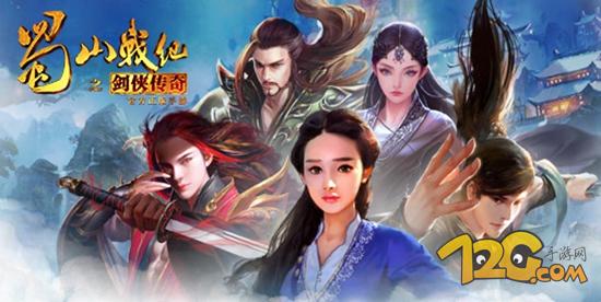 蜀山战纪之剑侠传奇评价,蜀山战纪测试