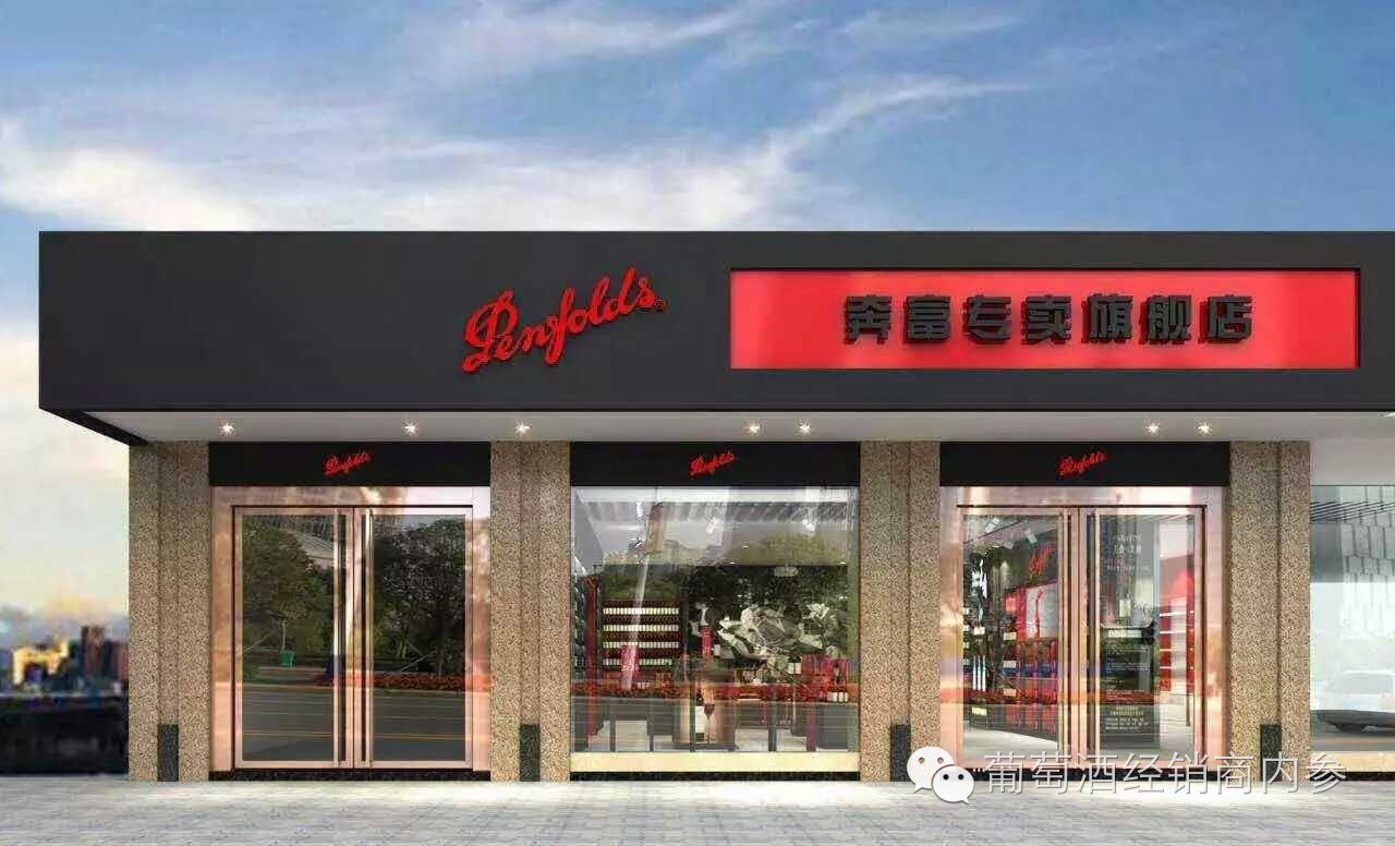 奔富商标图片,奔富商标广告图案