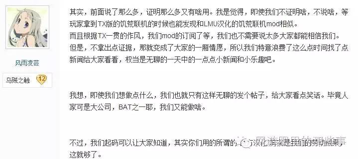 腾讯版《饥荒》被指剽窃汉化组举证重复率超过60%