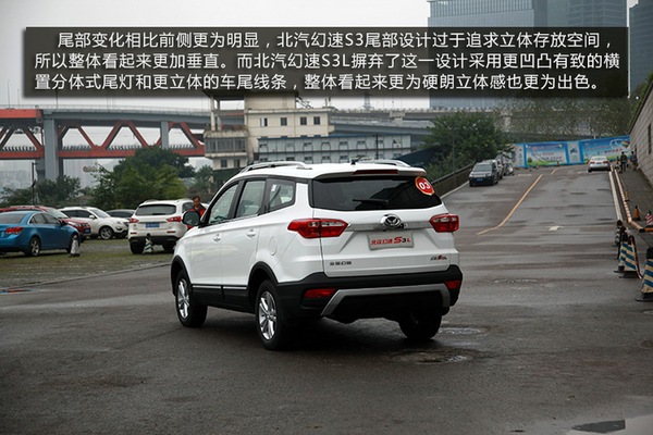 不甘于表面试驾北汽幻速S3L