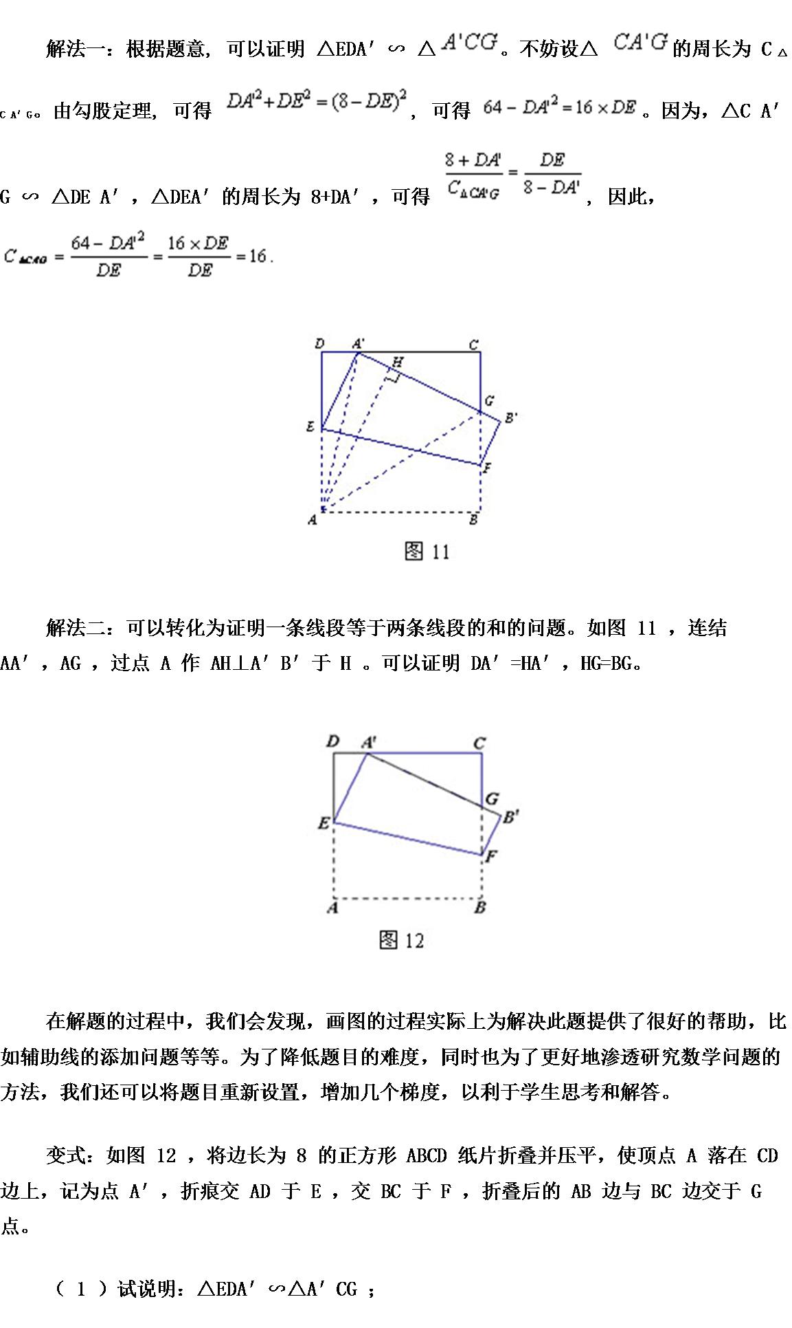 初中数学基本图形在解题中的应用,初中数学空间与图形的教学研究