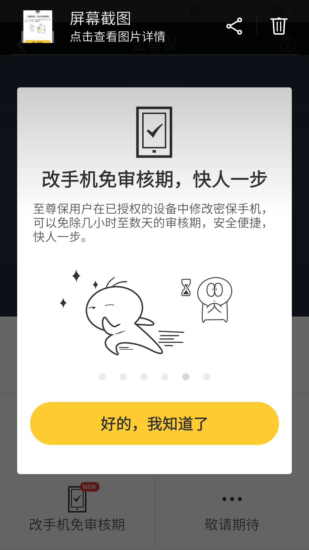 几招让你的QQ号固若金汤，再也不用担心QQ被盗