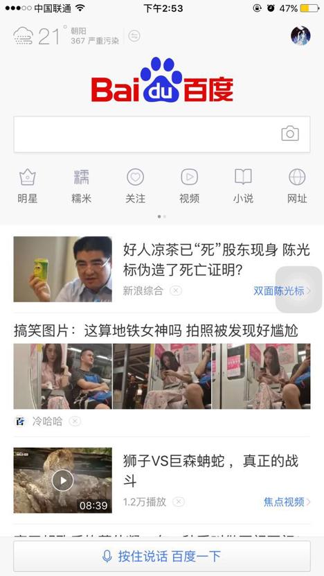 据说厌倦刷朋友圈的人都改刷手机百度了