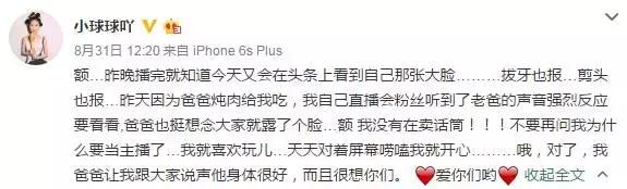 直播网红球姐,球姐首播