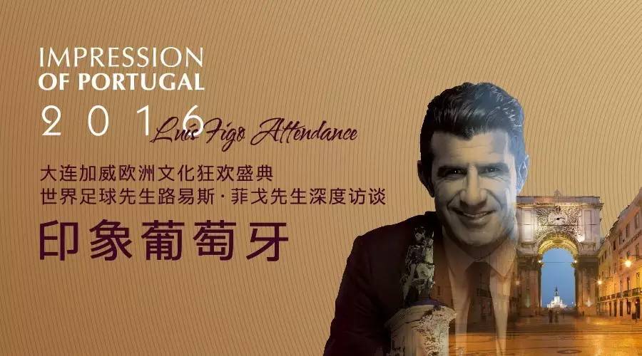 菲戈是踢什么位置的,菲戈最近