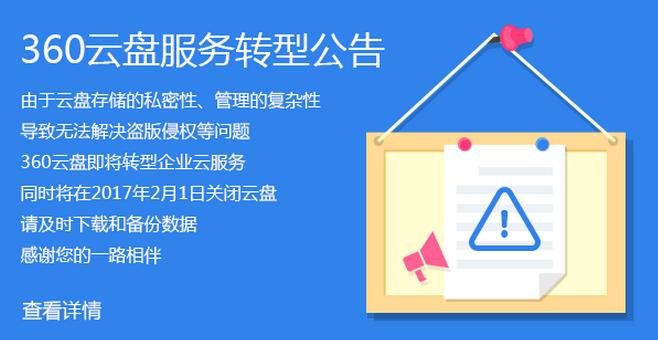 360云盘关闭了怎么找回相片,360云盘关闭了吗