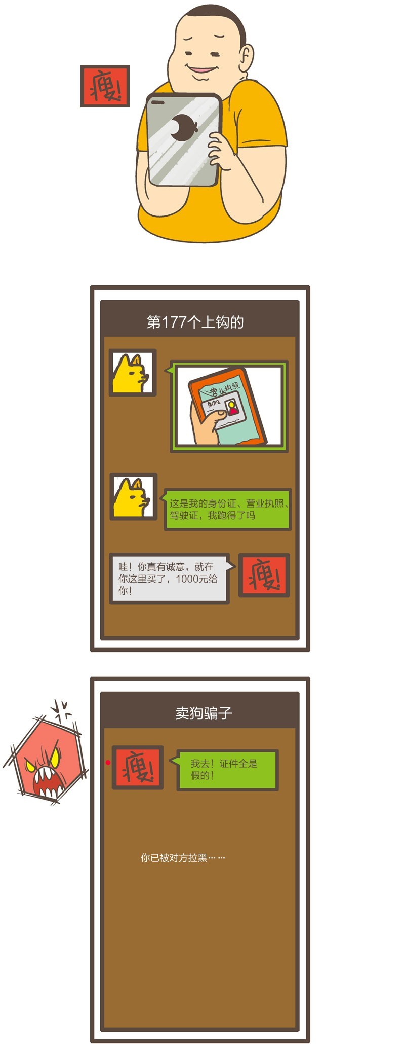 上当的人,新型买狗骗局