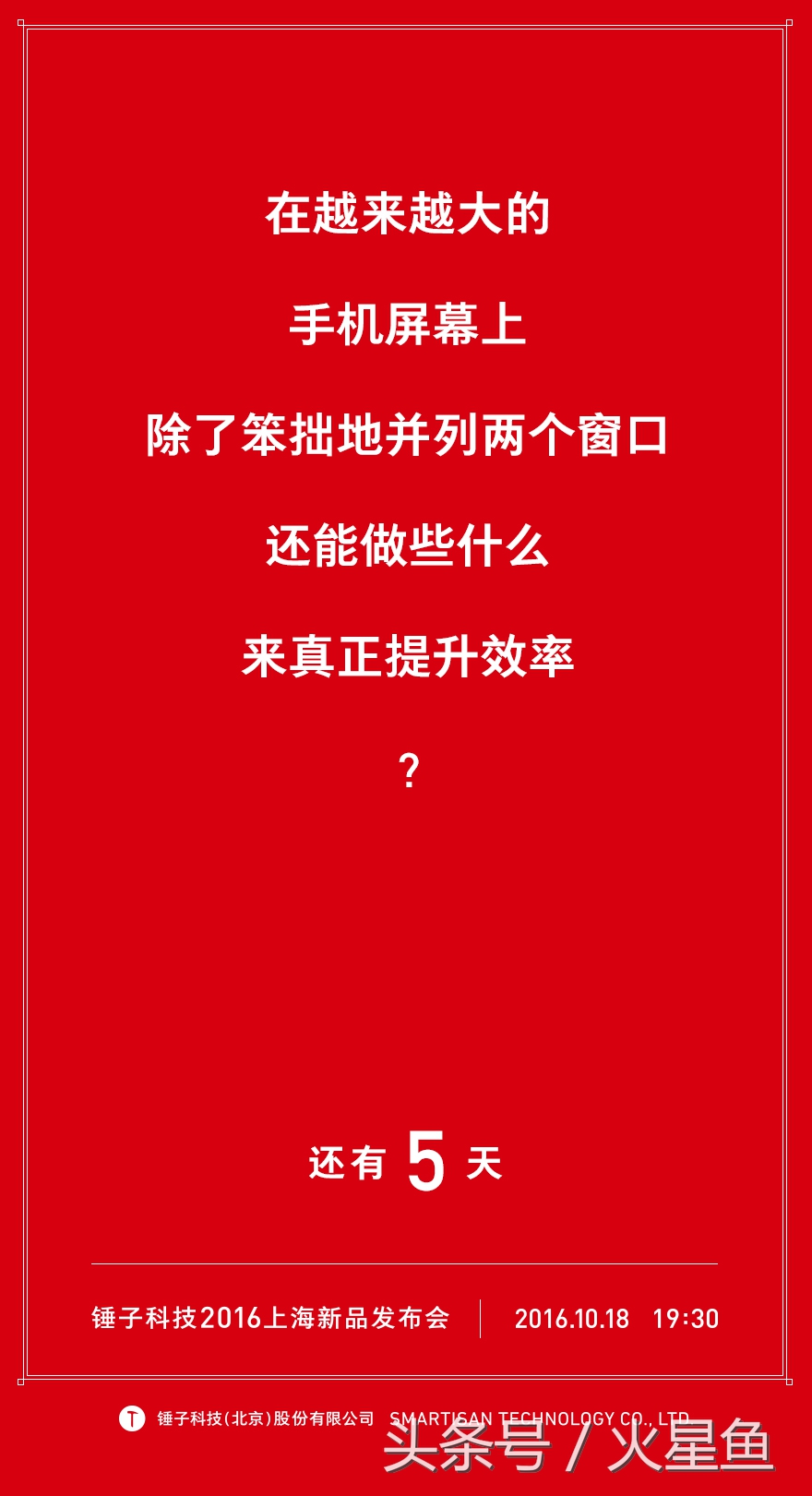 老罗锤子手机发布会名场面,老罗锤子手机发布会