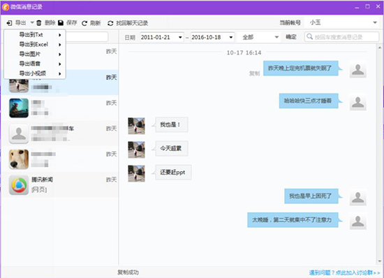 马蓉与好友聊天记录,马蓉如何找回聊天记录