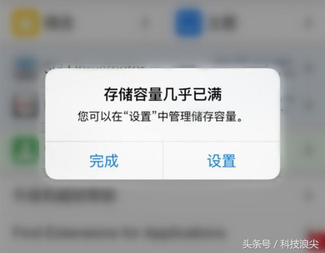 ios8越狱后存储容量已满,存储容量几乎已满怎么解决