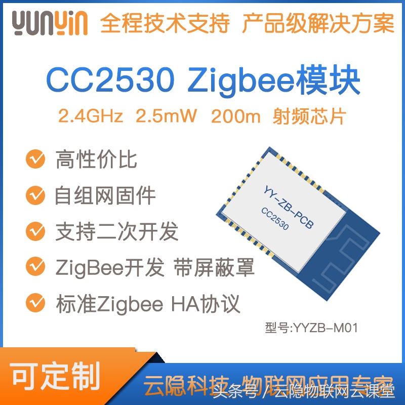 zigbee组网模块介绍一下,zigbee无线模块安装