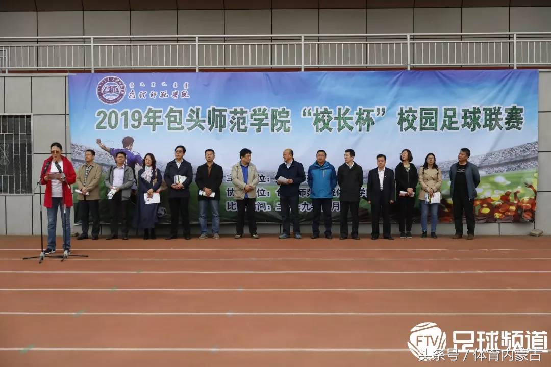 内蒙古第15届运动会足球分组,上午直播内蒙古民族小学足球赛