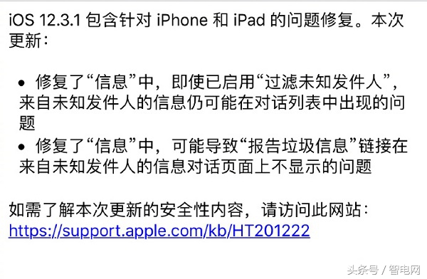 苹果推送ios14.7.1要不要更新,苹果推送ios17.2.1关闭