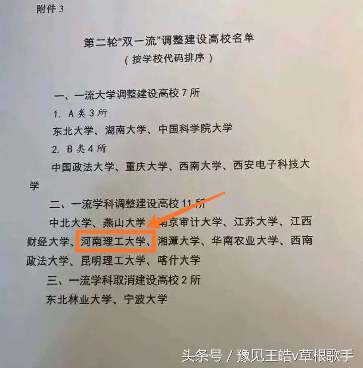 河南理工大学或入选双一流，中国矿大能否回迁，支援河南高教