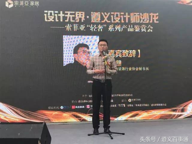 设计*界无**·遵义设计师沙龙—索菲亚“轻奢”系列鉴赏会成功举办！