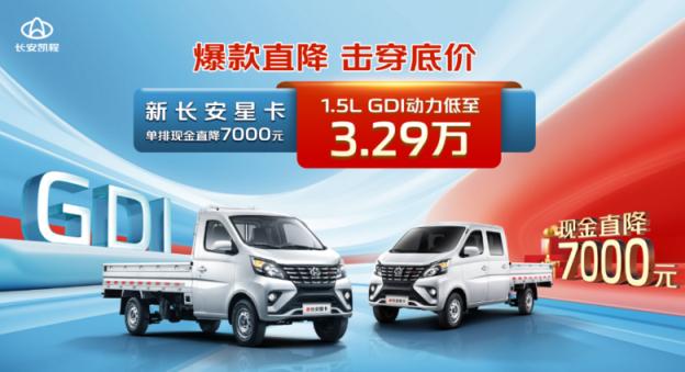 长安星卡2021新卡,长安新星卡双排直降6000元