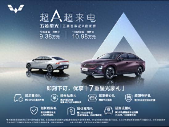 五菱首款超A级家轿,五菱首款超a级家轿价格