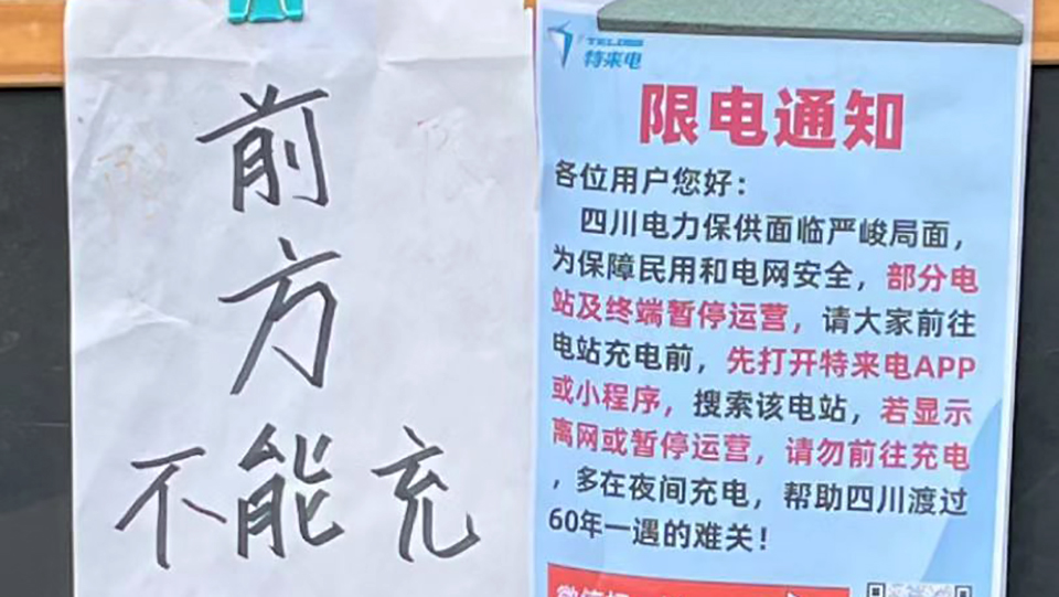 电动车车主严重焦虑？高温的2023，还会有用电荒么