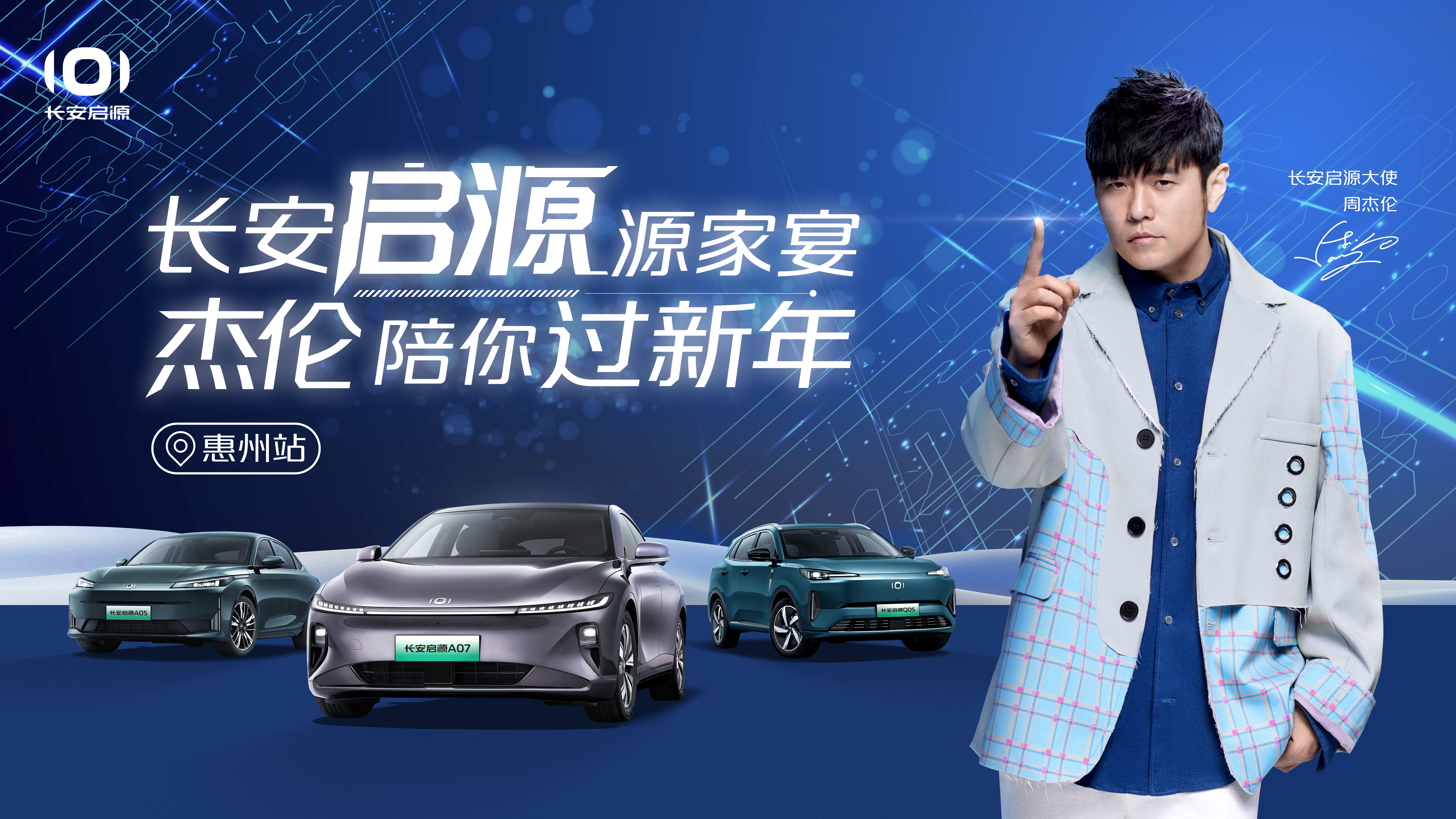 长安启源周杰伦演唱会在哪,长安启源带您直通周杰伦演唱会