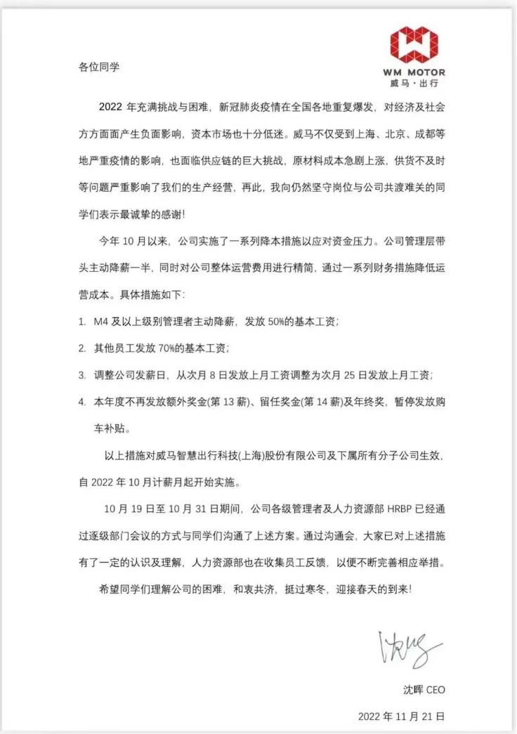 威马真的要降薪吗,威马降薪