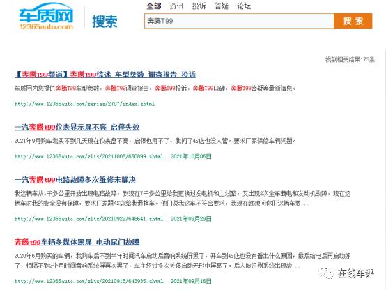 一汽奔腾口碑如何,一汽奔腾公布1-4月销量数据