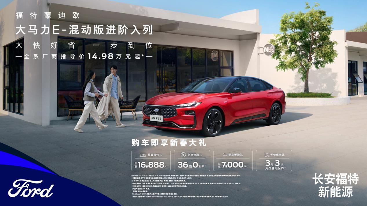 新款福特蒙迪欧沉浸式体验,福特蒙迪欧混动技术怎么样