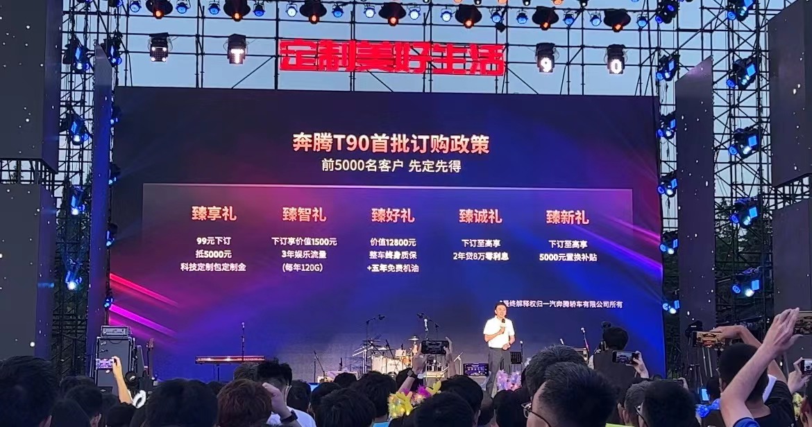 一汽奔腾t90售价,奔腾t90上市起售价10万元