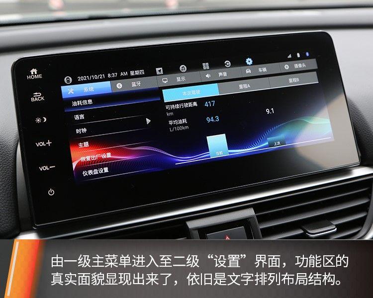 系统升级优化增加车机功能,广汽本田雅阁深度测评