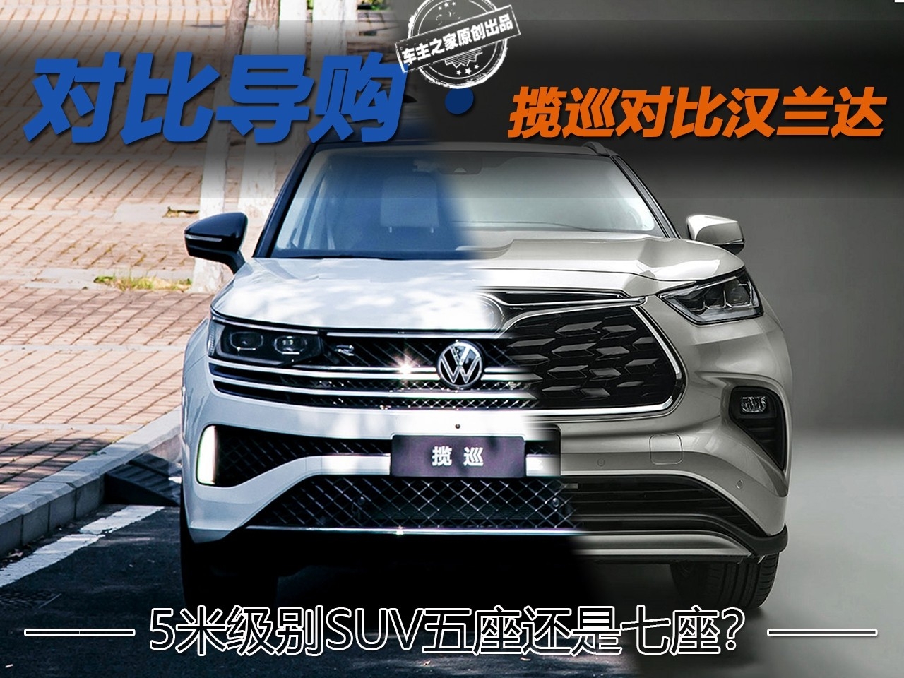 大众揽境2021款和汉兰达销量,2024款汉兰达和揽境哪个更值得买