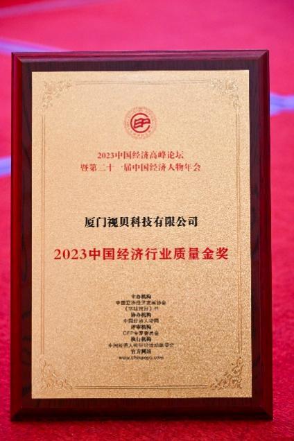 第21届中国经济年度人物年会开启，视贝荣获两大重磅奖项！