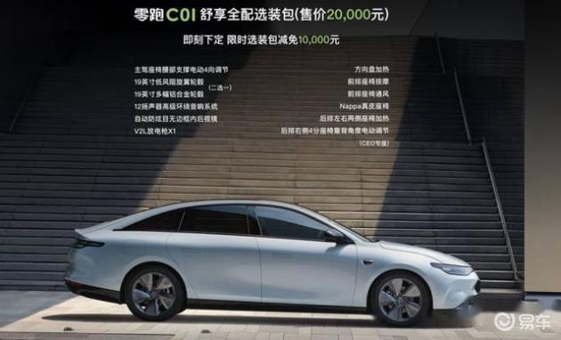 零跑c01增程版300km落地,零跑c01为啥要等这么久