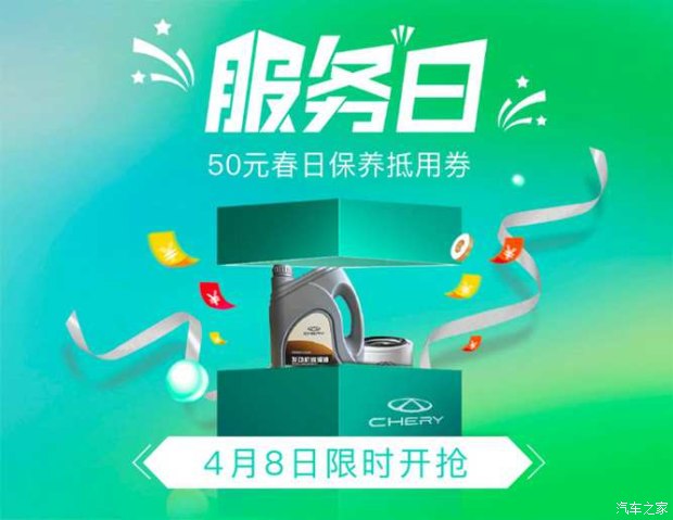 奇瑞服务活动,奇瑞保养优惠活动2019