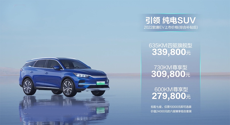 比亚迪唐ev2022全新改款上市,新款比亚迪唐ev售27.98-33.98万元