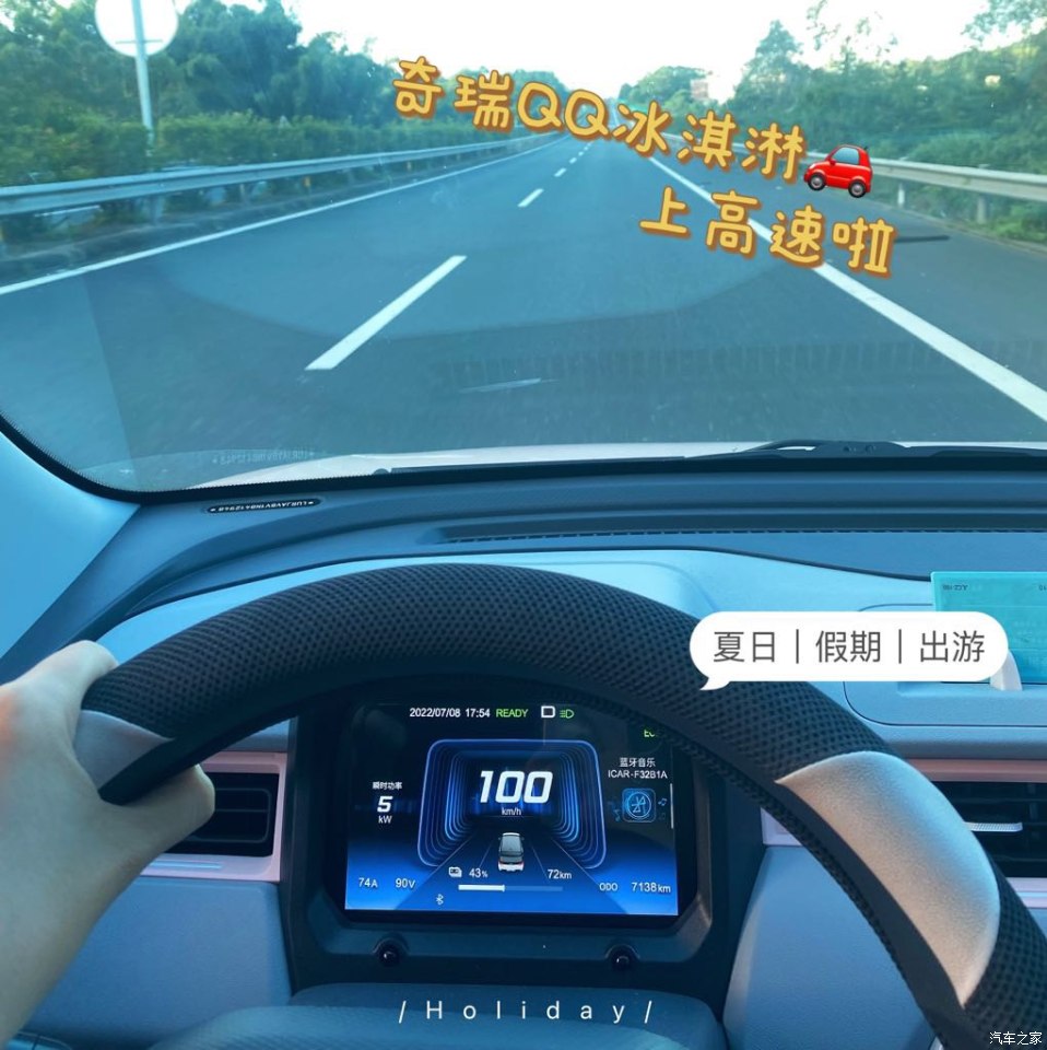 小姐姐代步必选，奇瑞QQ冰淇淋