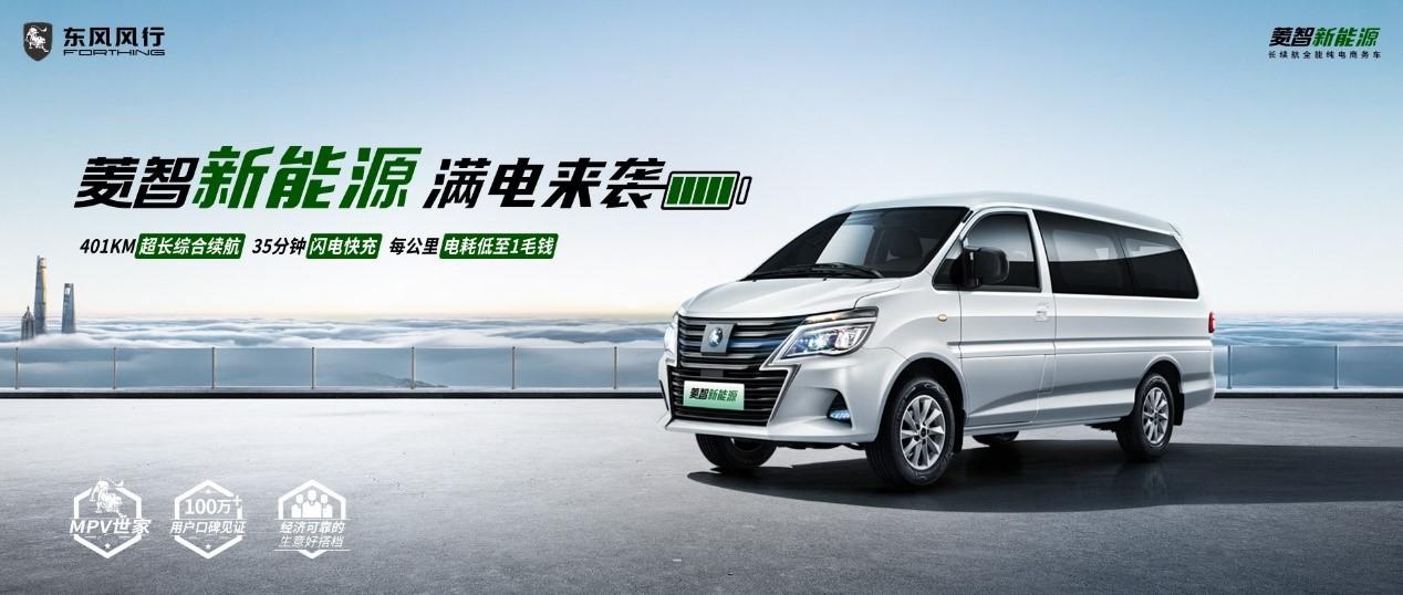 东风风行菱智创富大赛,东风风行菱智创富