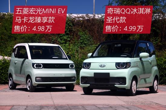 奇瑞qq冰淇淋vs宏光mini参数,奇瑞qq冰淇淋vs宏光miniev