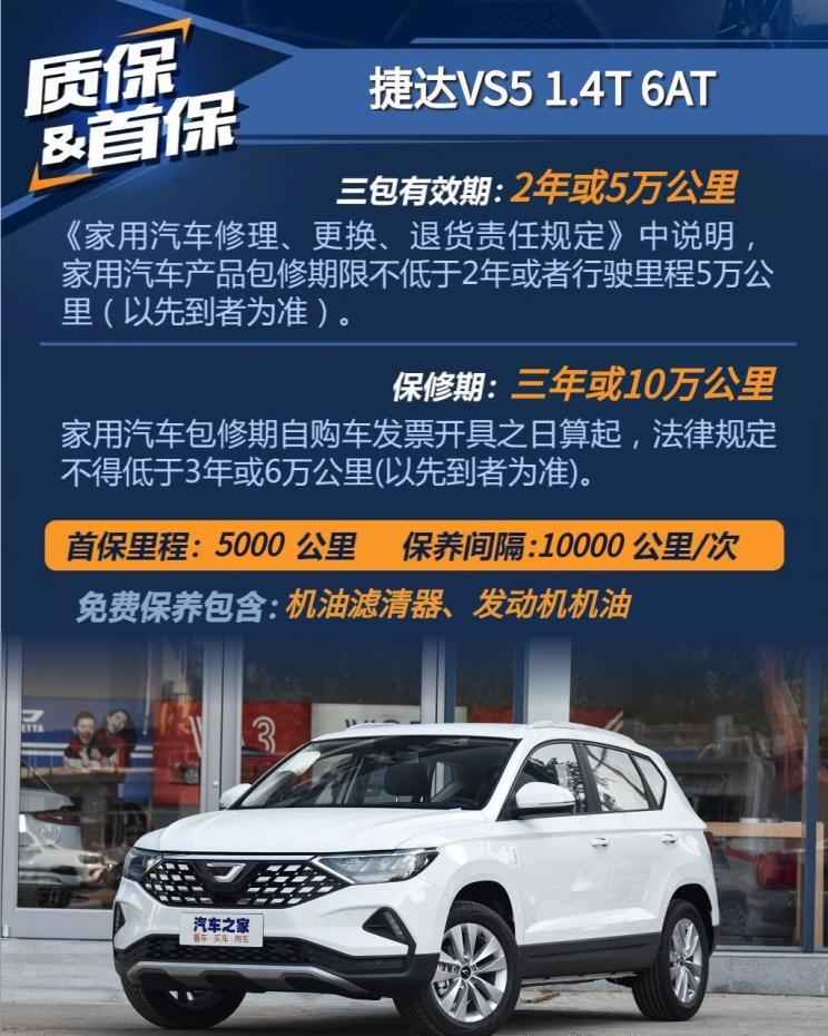 捷达vs5第二次保养什么时候做,捷达vs5保养费用大概多少钱