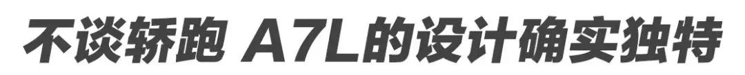 奥迪a7l哪一款更值得入手,10万往上的奥迪a7l值得买吗